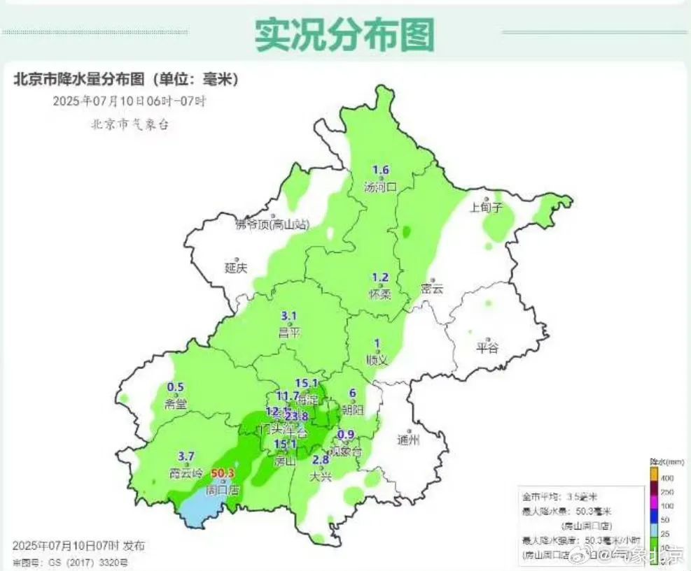 局地短时雨强大！北京发布暴雨蓝色预警，记得带伞