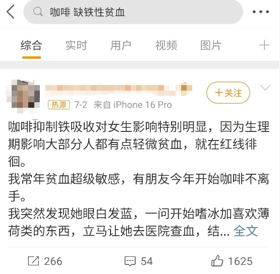 咖啡会“拿”走你身体里的铁，导致贫血？真相没那么简单......