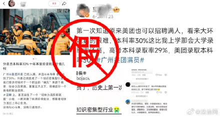 美团辟谣30万本科生在送外卖
