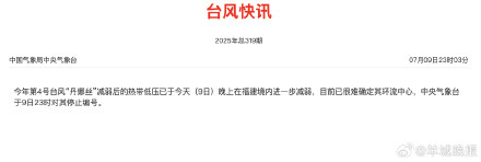 台风丹娜丝停编,其“躯壳”致广东局地发布暴雨红色预警 台风丹娜丝停编,其“躯壳”致广东局地发布暴雨红色预警