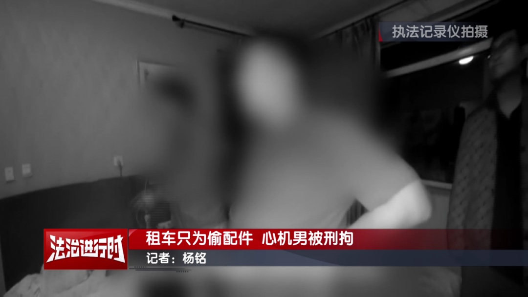 北京警方刑拘1名男子：租了3辆车，居然是为了干这事！