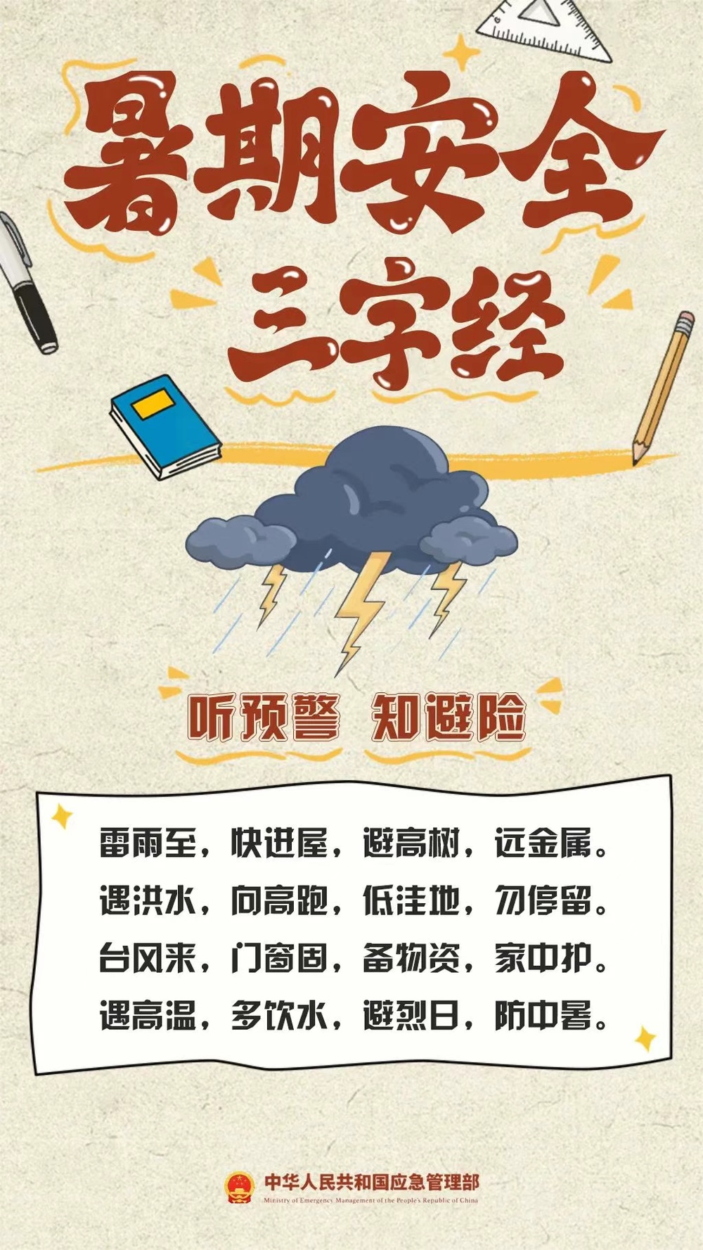 暑期汛期叠加 安全隐患增多 这份安全提示家长请收好→ 暑期汛期叠加 安全隐患增多 这份安全提示家长请收好→