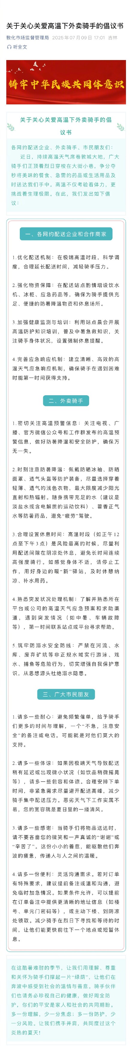多地发文倡议关爱高温下外卖骑手