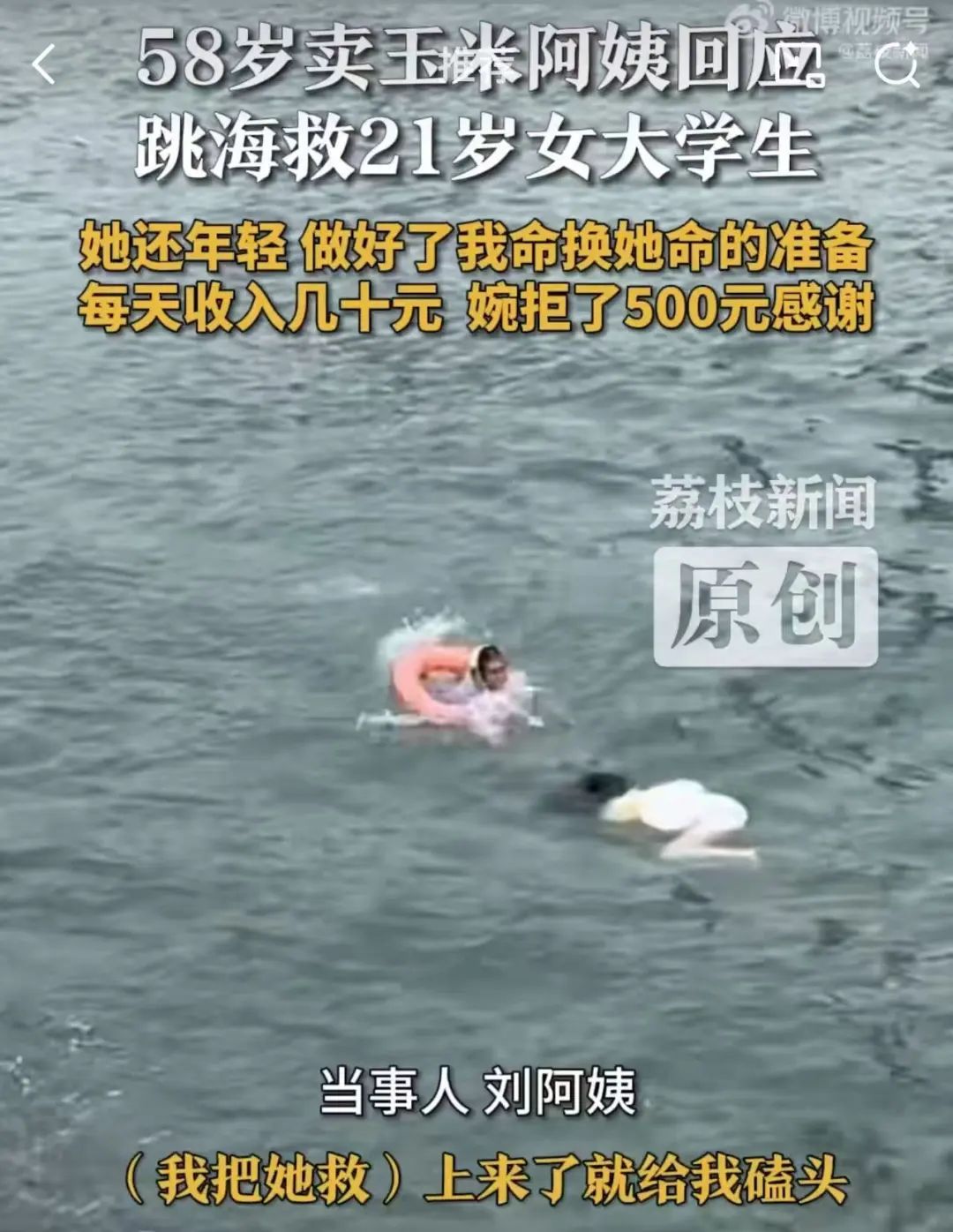 热搜第一！“玉米阿姨”勇救女大学生：拒收500感谢费