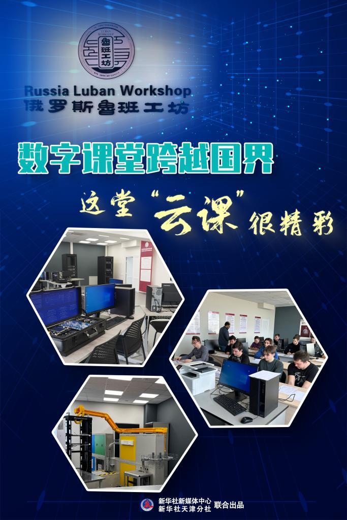 数字课堂跨越国界,这堂“云课”很精彩 数字课堂跨越国界,这堂“云课”很精彩