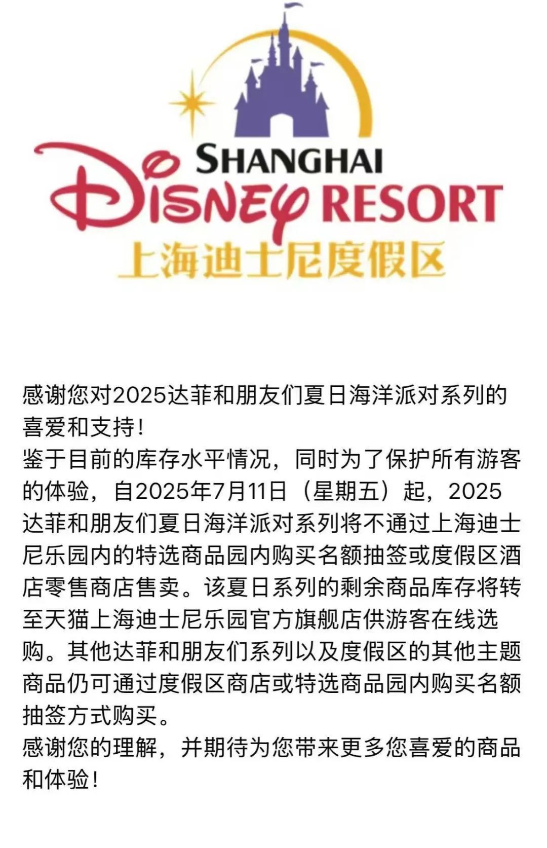 上海迪士尼紧急叫停! 上海迪士尼紧急叫停!
