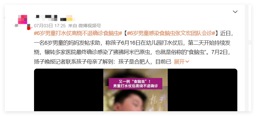 家长速看!孩子夏季玩水,警惕“食脑虫”! 家长速看!孩子夏季玩水,警惕“食脑虫”!