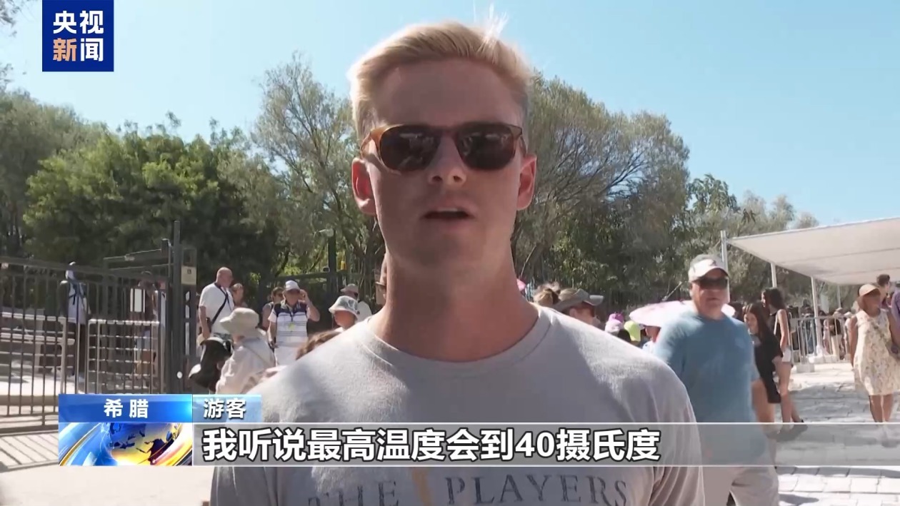 高温天气席卷希腊首都 雅典卫城暂时关闭 高温天气席卷希腊首都 雅典卫城暂时关闭
