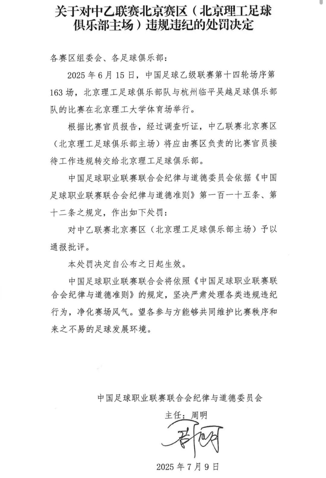试图送礼给裁判,中乙联赛一俱乐部被罚款10万元 试图送礼给裁判,中乙联赛一俱乐部被罚款10万元