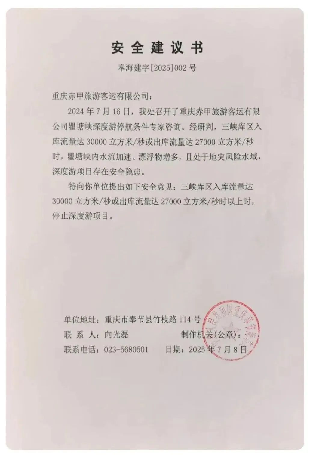 出行注意,重庆一景区发布公告 出行注意,重庆一景区发布公告