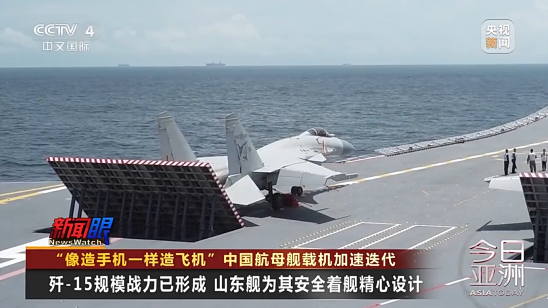 “像造手机一样造飞机” 中国航母舰载机加速迭代