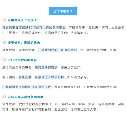 冬病夏治适合哪些人群？有哪些注意事项？一起了解→