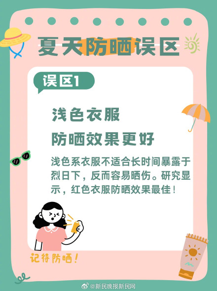 这些防晒误区,很多人还不知道→ 这些防晒误区,很多人还不知道→