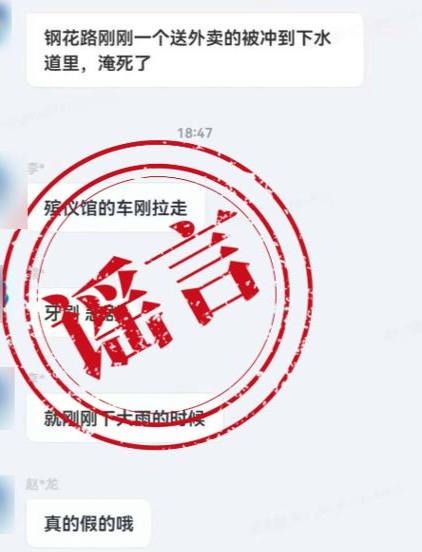 重庆一外卖员暴雨中被冲入下水道？当事人发声：我活着呢
