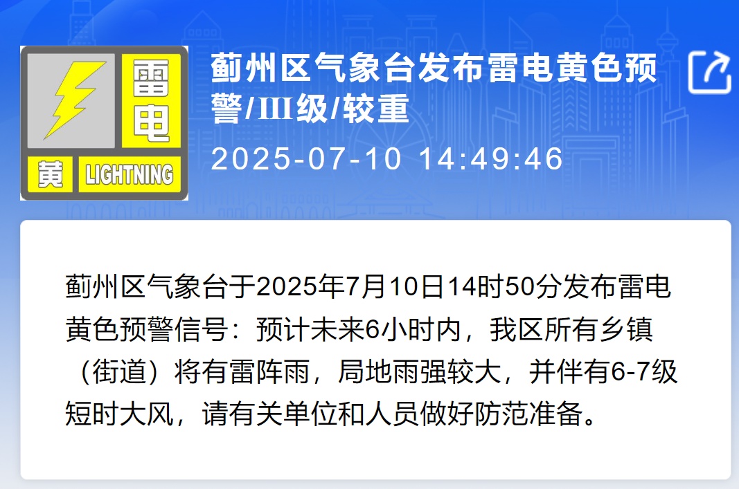 下班快回家!天津两区雷电黄色预警!局地雨强较大! 下班快回家!天津两区雷电黄色预警!局地雨强较大!