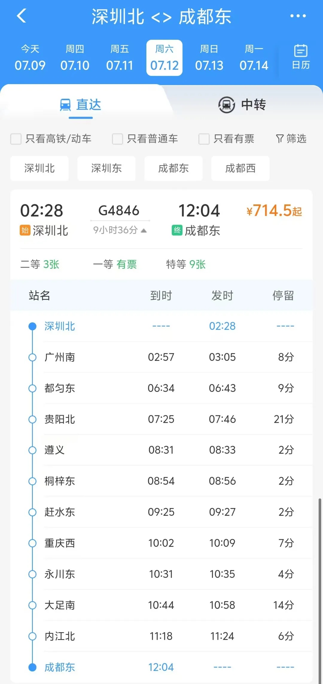 加开5对夜间动车，有重庆！