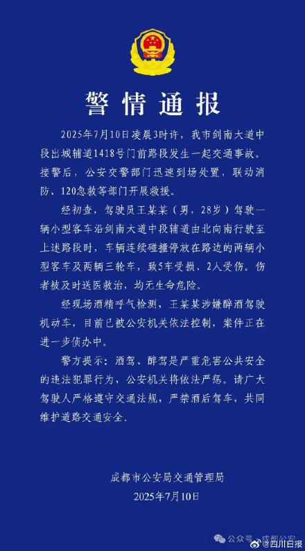 成都一28岁男子凌晨醉驾连撞4车 成都一28岁男子凌晨醉驾连撞4车