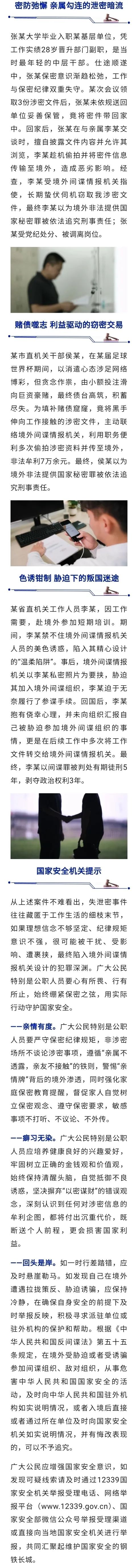 中了境外色诱“仙人跳”，李某叛国参谍！