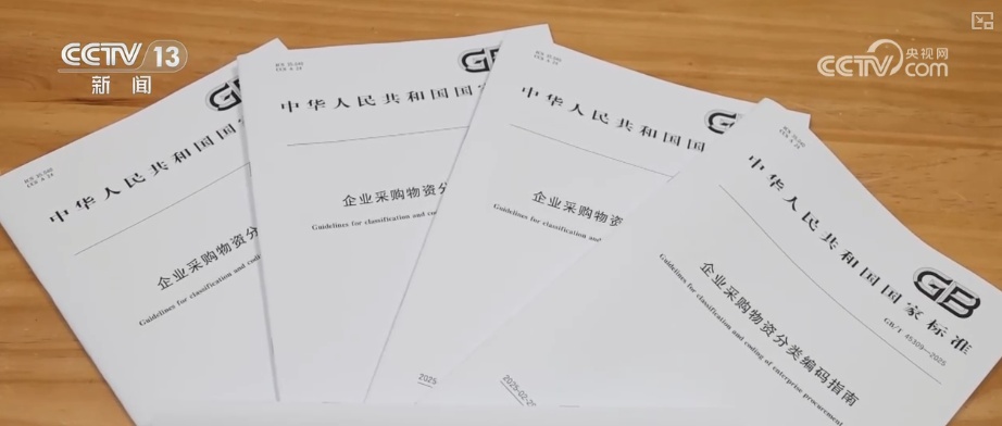 企业采购物资拥有“身份识别系统”“标准语言” 畅通产业链、供应链支撑更稳 企业采购物资拥有“身份识别系统”“标准语言” 畅通产业链、供应链支撑更稳