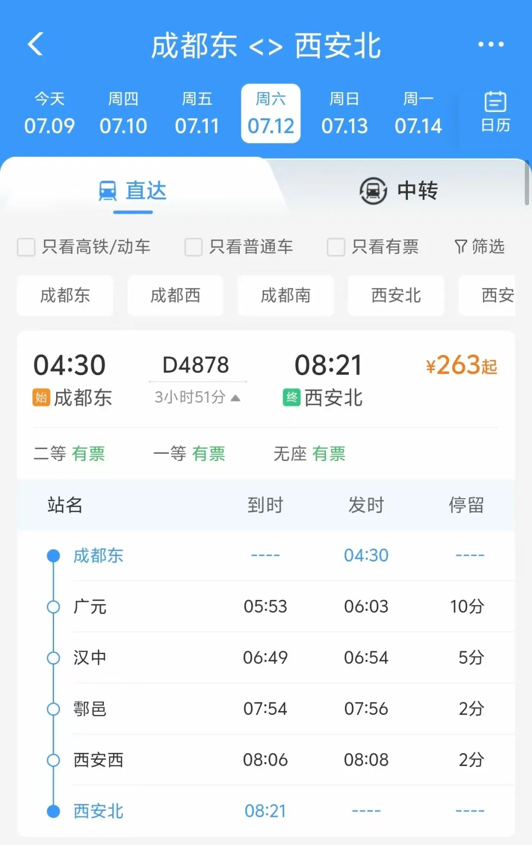 加开5对夜间动车，有重庆！