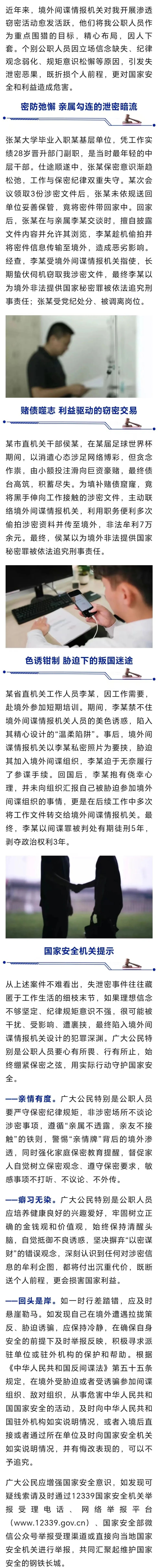 李某遭境外间谍色诱胁迫叛国，被判刑