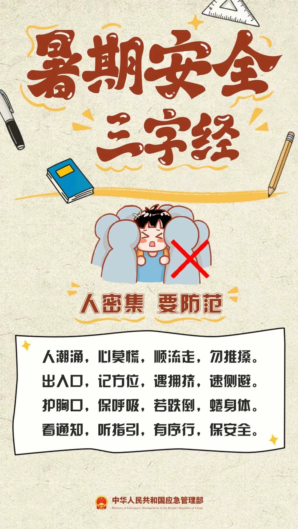 暑期汛期叠加 安全隐患增多 这份安全提示家长请收好→ 暑期汛期叠加 安全隐患增多 这份安全提示家长请收好→