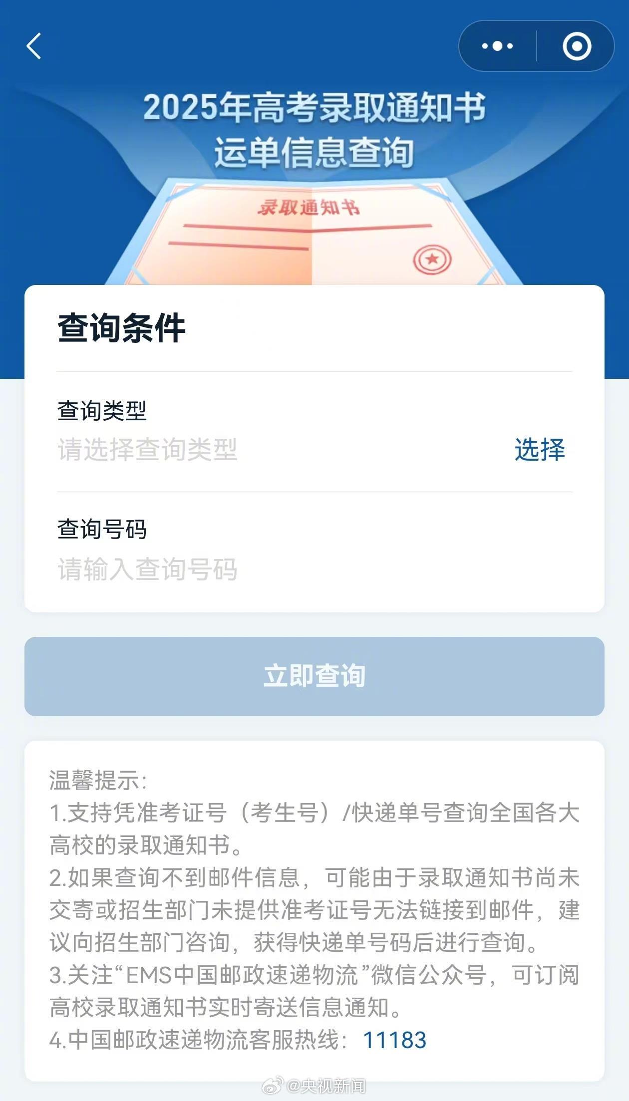 转给准大学生!3步Get录取通知书状态 转给准大学生!3步Get录取通知书状态