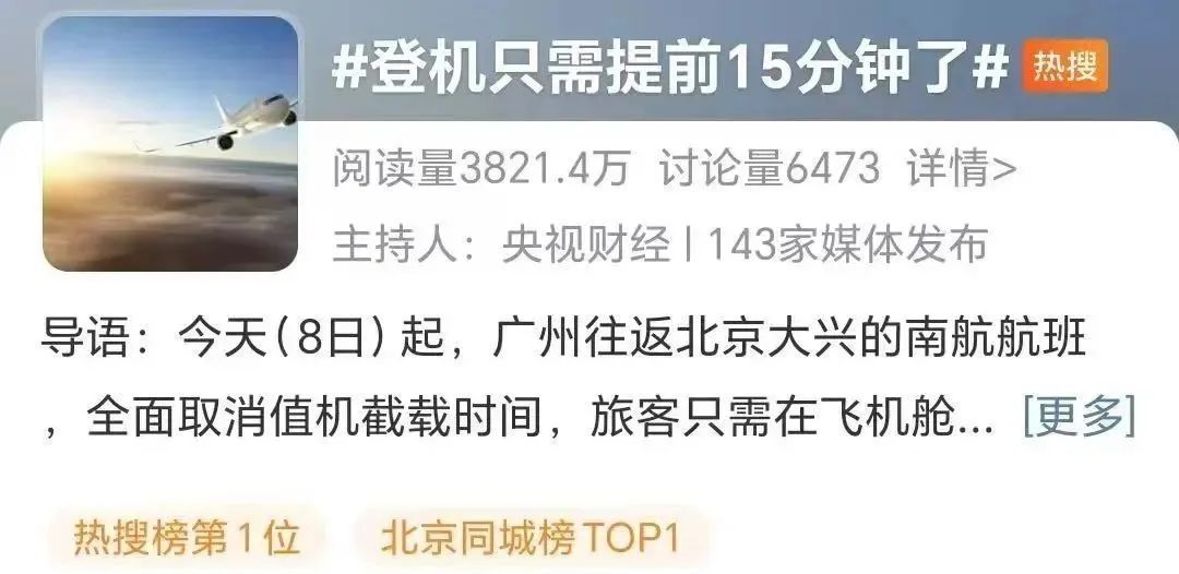 登机仅需提前15分钟了？坐飞机迎大变化