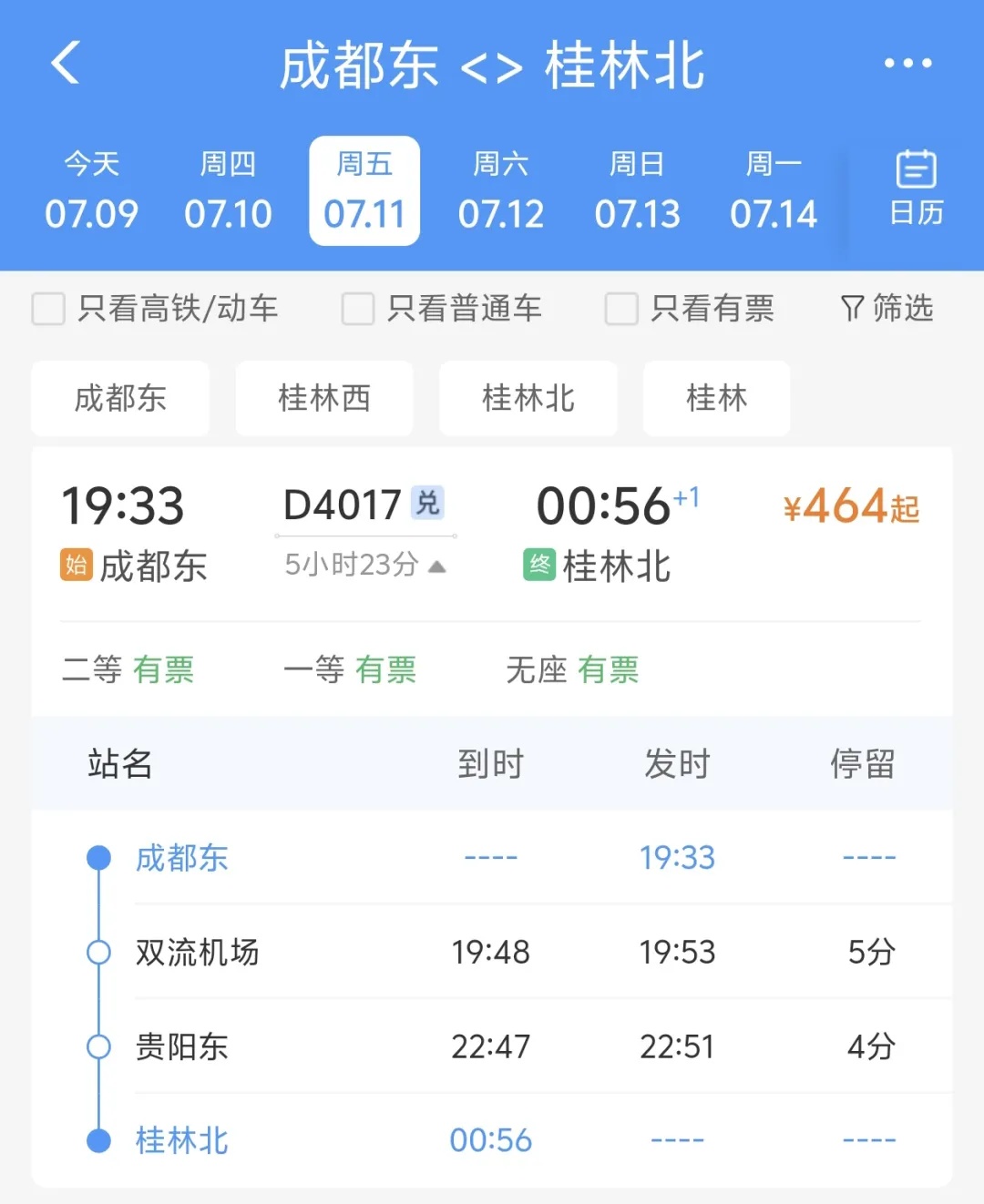 加开5对夜间动车，有重庆！