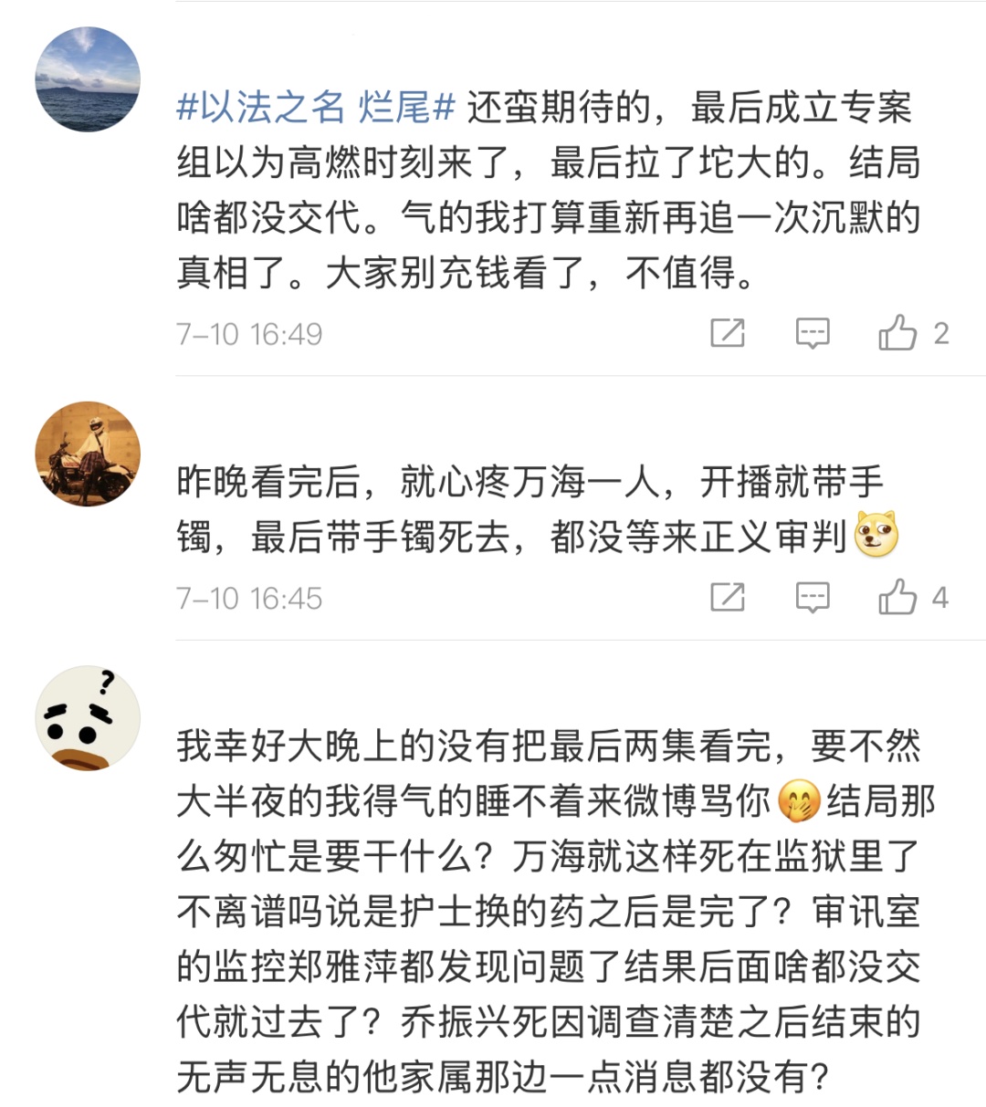热播剧被批“烂尾”！导演发文回应：反省中