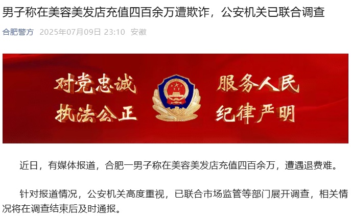 “一疗程灌肠项目就30万”,男子美发店充值四百余万,警方介入 “一疗程灌肠项目就30万”,男子美发店充值四百余万,警方介入