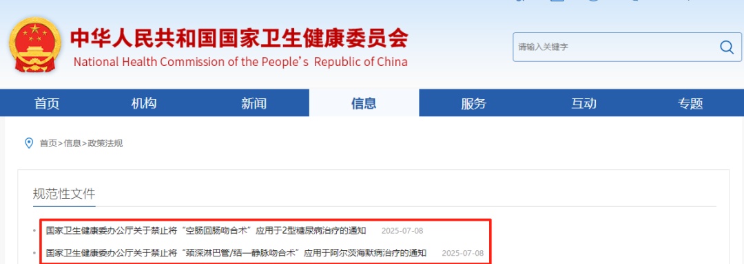 这两项手术，被紧急叫停！