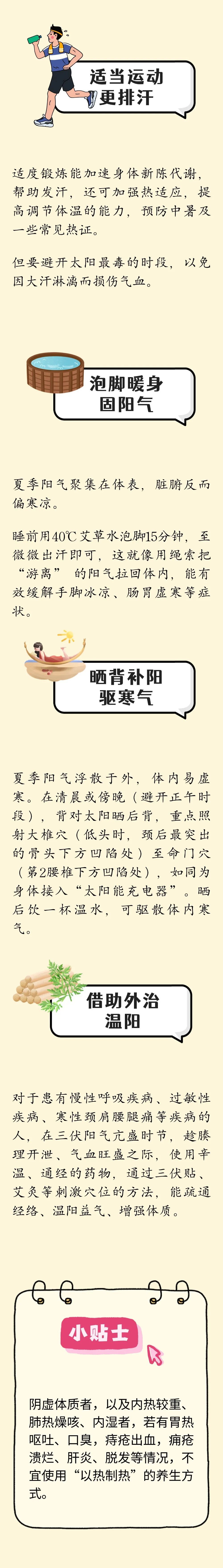 别等了!8个 “以热制热” 的中医养生法,入伏后使用正好,错过等一年 别等了!8个 “以热制热” 的中医养生法,入伏后使用正好,错过等一年