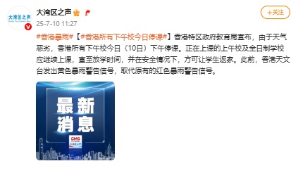 香港宣布：所有“下午校”停课
