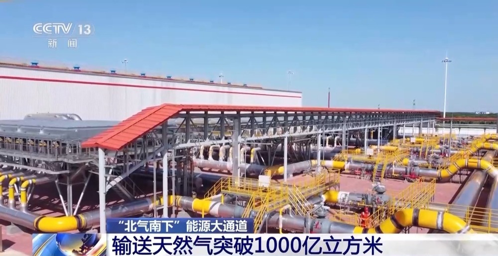 “北气南下”能源大通道输送天然气突破1000亿立方米 “北气南下”能源大通道输送天然气突破1000亿立方米