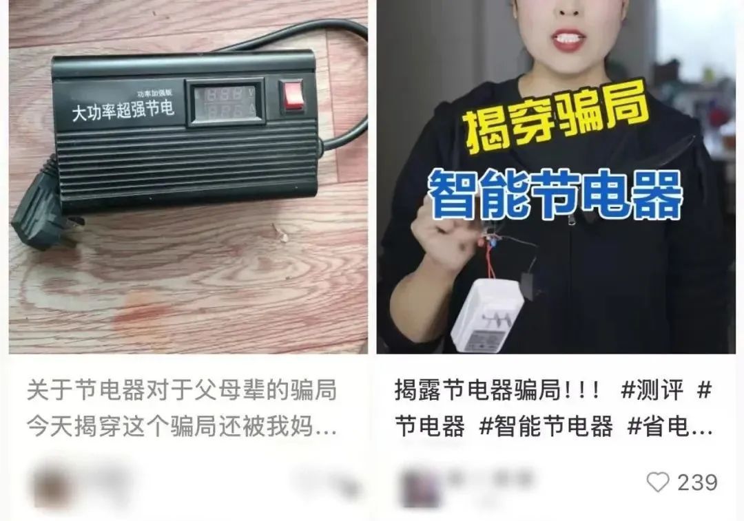 “使用后电费月省一半”，紧急提醒：别买！