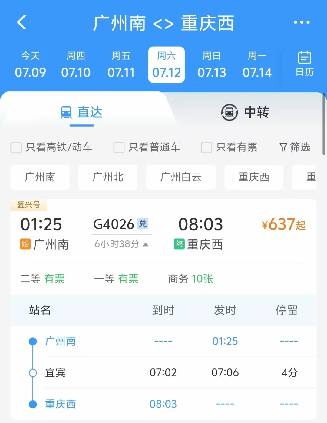 加开5对夜间动车，有重庆！