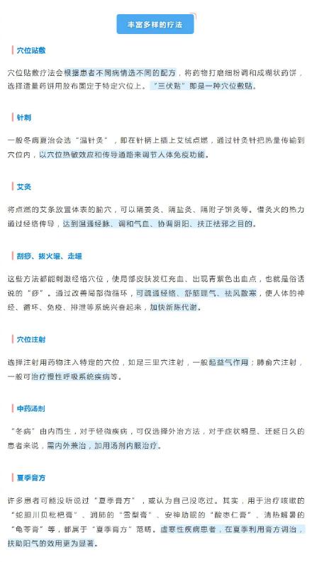 冬病夏治适合哪些人群？有哪些注意事项？一起了解→