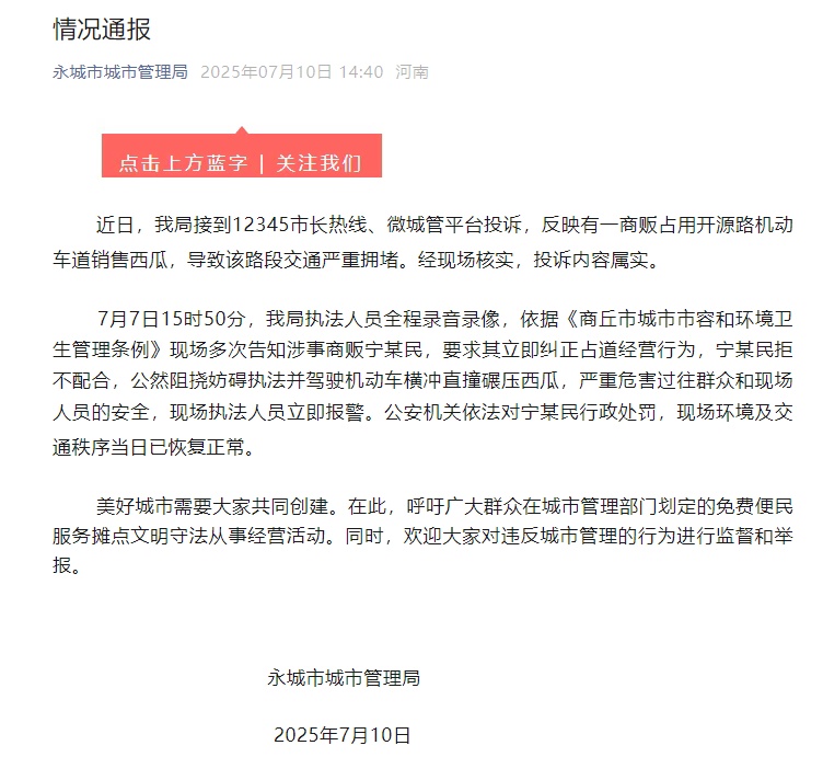 官方通报“大爷长期占道卖西瓜、拒不配合执法自己驾车碾压西瓜”:对其行政处罚 官方通报“大爷长期占道卖西瓜、拒不配合执法自己驾车碾压西瓜”:对其行政处罚