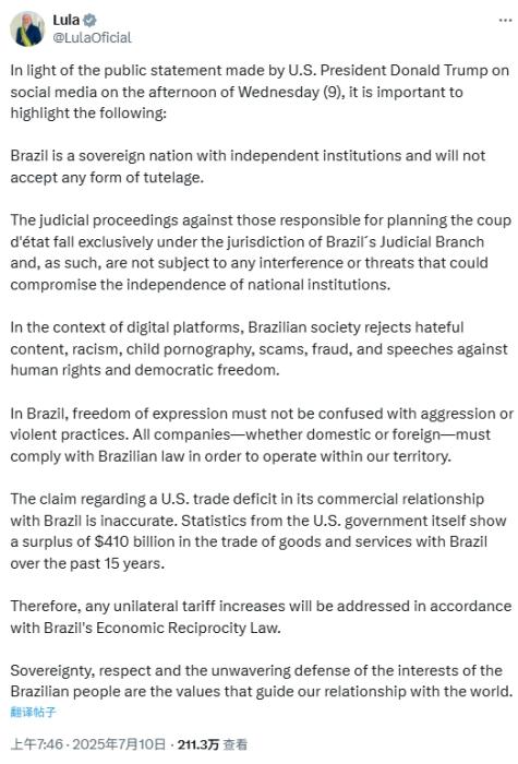 遭特朗普威胁后，巴西总统：将对等回应！