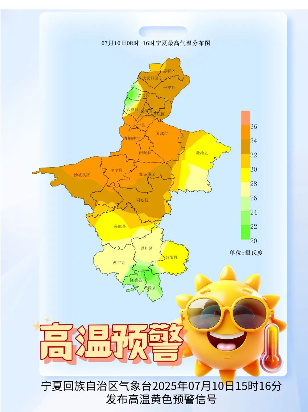 热 热 热 !宁夏发布高温黄色预警! 热 热 热 !宁夏发布高温黄色预警!