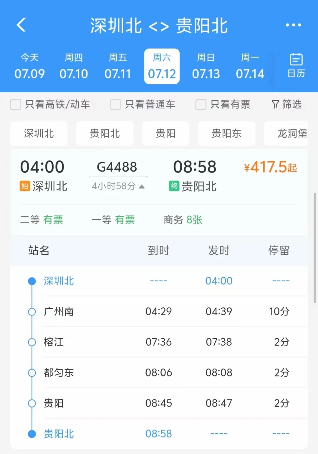 加开5对夜间动车，有重庆！