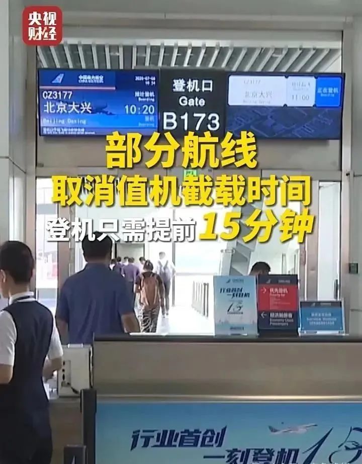 登机仅需提前15分钟了？坐飞机迎大变化