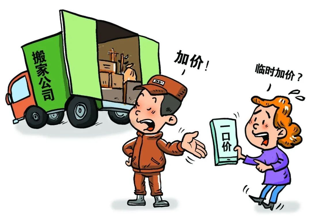 玩套路坐地起价，“搬家刺客”涉嫌强迫交易被判刑