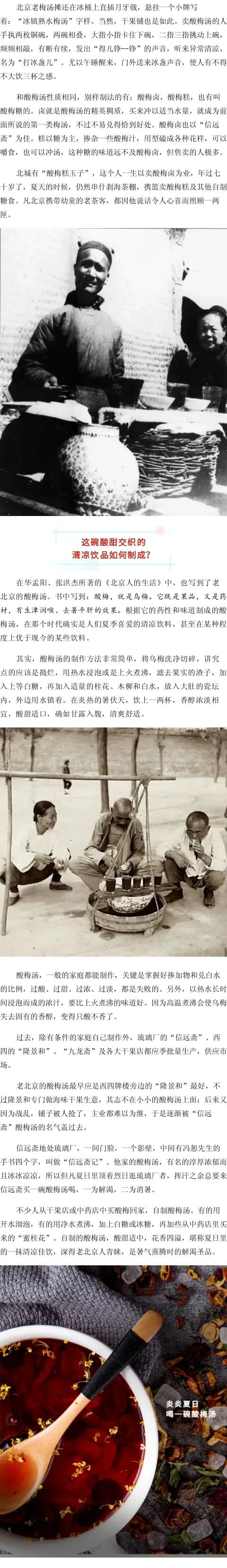 它为什么是夏季老北京冷饮的首选？