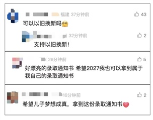 凭录取通知书可以“上太空”？！这样的“宇宙级”浪漫很难不心动
