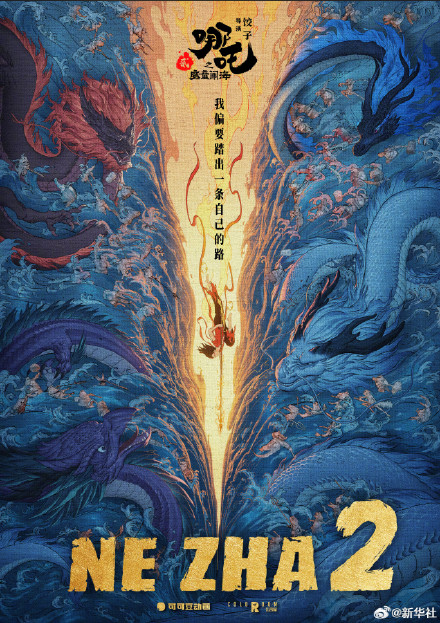 哪吒2英文配音版8月22日北美上映 哪吒2英文配音版8月22日北美上映