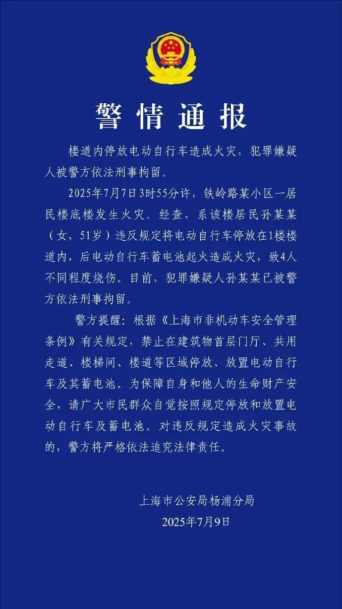 51岁女子被刑拘!楼道停电动车致4人烧伤 51岁女子被刑拘!楼道停电动车致4人烧伤