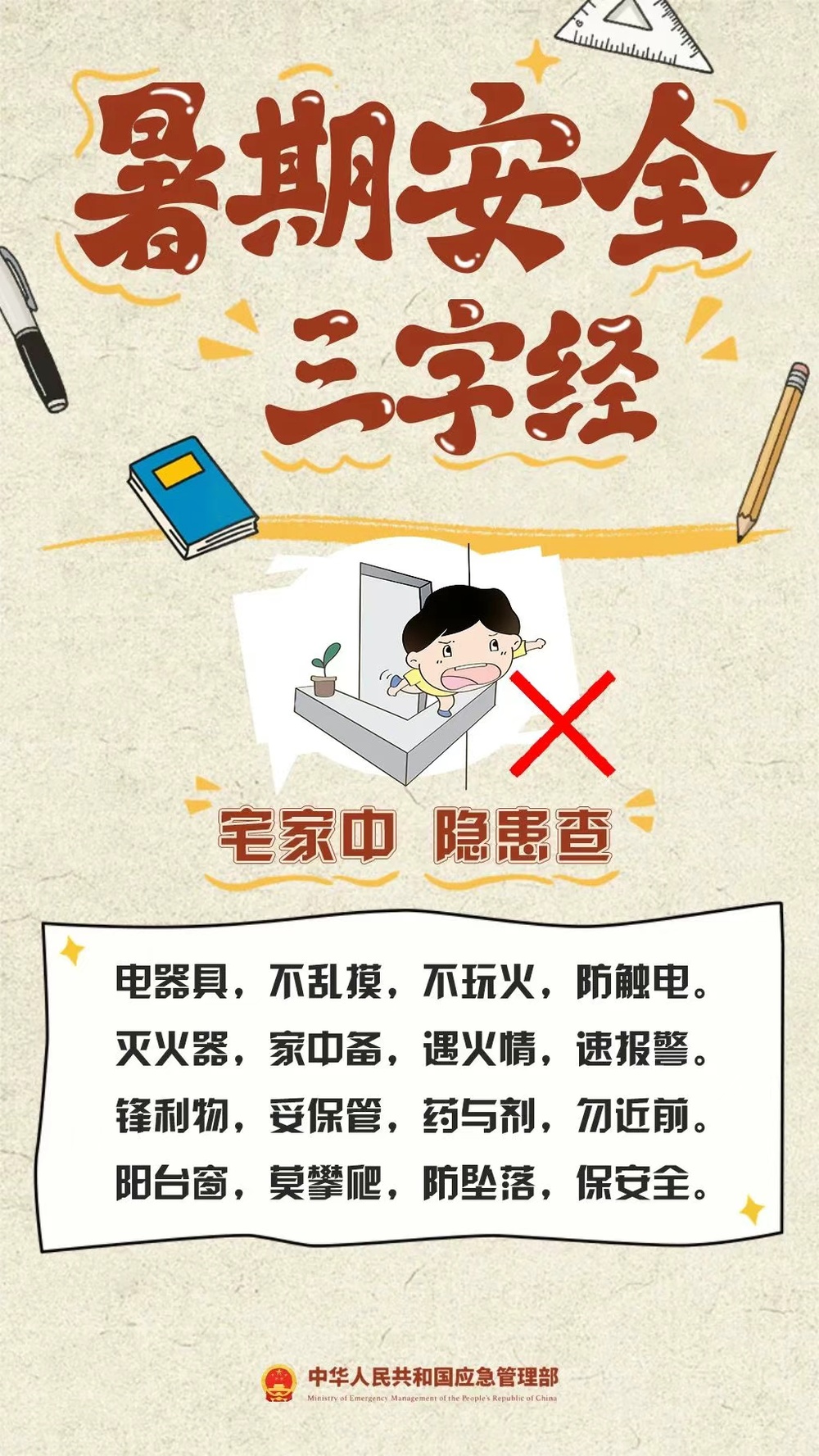 暑期汛期叠加 安全隐患增多 这份安全提示家长请收好→ 暑期汛期叠加 安全隐患增多 这份安全提示家长请收好→