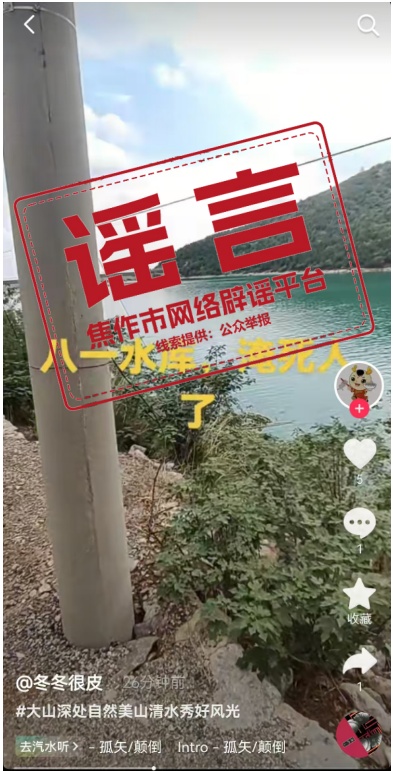 当地辟谣!网传焦作沁阳“八一水库淹死人了”系不实信息! 当地辟谣!网传焦作沁阳“八一水库淹死人了”系不实信息!